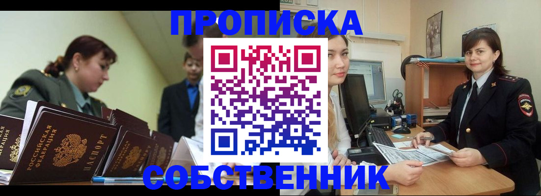 временная регистрация недорого в Глазове