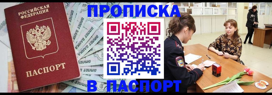 временная регистрация в Глазове